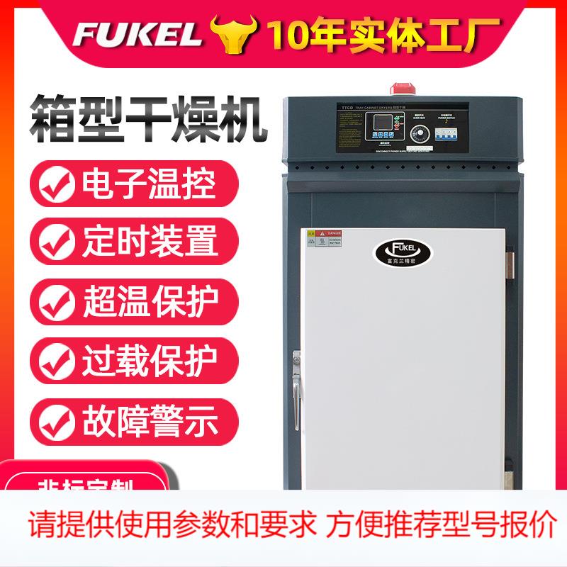 全自动工业箱型干燥机9层智能烤箱高温干燥机械塑料烘干机