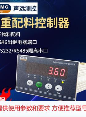 测控 BC360LB 称重配料控制器 配料秤仪表 SYMC配料仪表