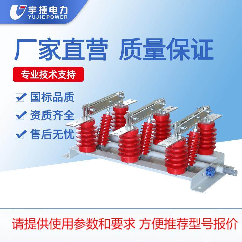 宇捷GN19-12/60户内高压隔离开关10KV隔离刀闸柜内隔离挂墙GN24,办公设备/耗材/相关服务,其它,淘宝优惠券,粉丝福利购,淘宝优惠卷