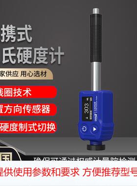 林上便携式里氏硬度计布氏洛氏硬度检测仪一体式里氏硬度计LS251D