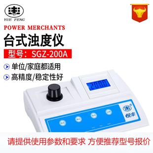 上海悦丰浊度计SGZ-200A数显台式浊度仪测试仪便携浑浊度检测仪