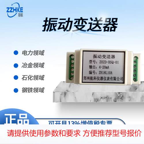 HZD-B-9振动变送器 HZD-B-9郑州航科仪器仪表有限公司