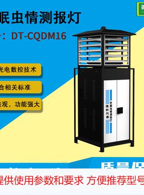 DT-CQDM16冬眠虫情测报灯 高精度虫情测报仪