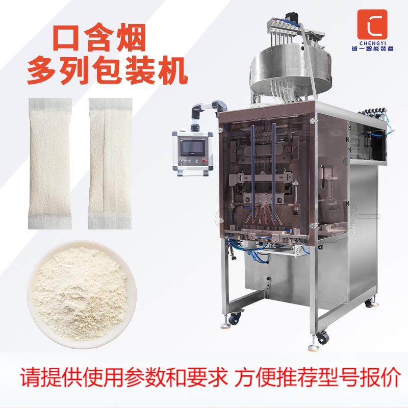 多列口含烟包装机唇烟湿粉末包装机高速鼻烟粉剂全自动包装机整线,清洗/食品/商业设备,其他食品加工设备,淘宝优惠券,粉丝福利购,淘宝优惠卷