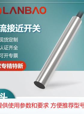 兰宝金属传感器LR04QAF08DPO 直流三线0.8mm埋入 电感接近开关