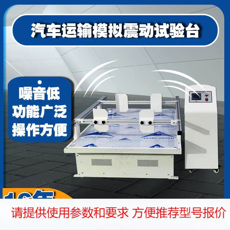 源头厂家包装模拟运输振动试验机 跑马式纸箱模拟汽车运输振动台,五金/工具,其它仪表仪器,淘宝优惠券,粉丝福利购,淘宝优惠卷