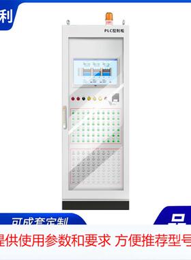 变频器电气控制柜成套可编程 恒压供水泵风电机咨询报价PLC控制柜