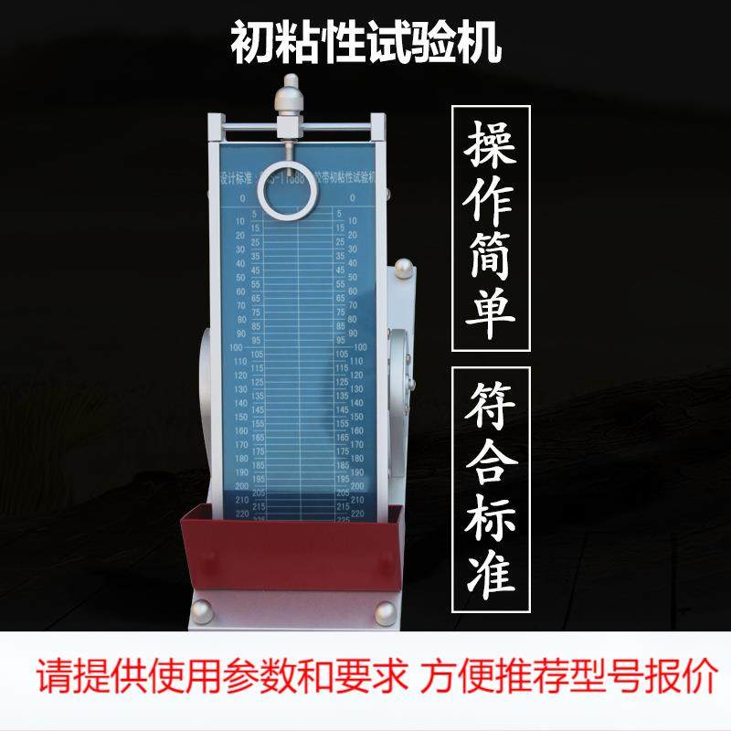 胶带初粘性试验机 黏性测试仪 滚球实验仪压敏胶带试验机带钢球,五金/工具,其它仪表仪器,淘宝优惠券,粉丝福利购,淘宝优惠卷