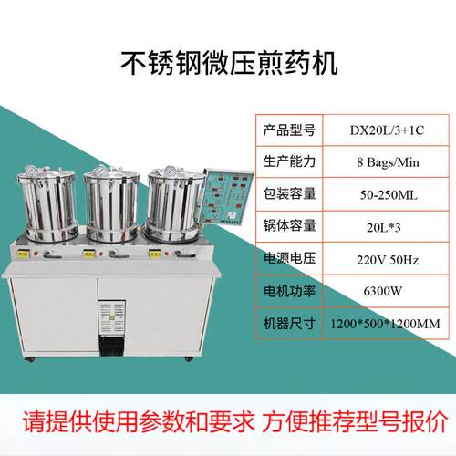 广州大祥DX20L/3+1C全自动微压三缸煎药机药店诊所中药熬药包装机