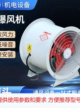 粉尘防爆风机EXTDA21IP65防腐轴流风机EXDB111CT130防爆轴流风机