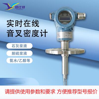 音叉式密度计浓度测试仪酒精乙醇氨水在线智能测量比重计控制器
