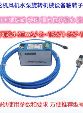 DWQZ-8111-01-A60-B03-C01-D01电涡流传感器轴振动/轴向位移/胀差