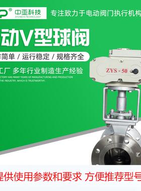 电动V型法兰式04不锈钢硬密封球阀 QV940H-16P电动V型球阀