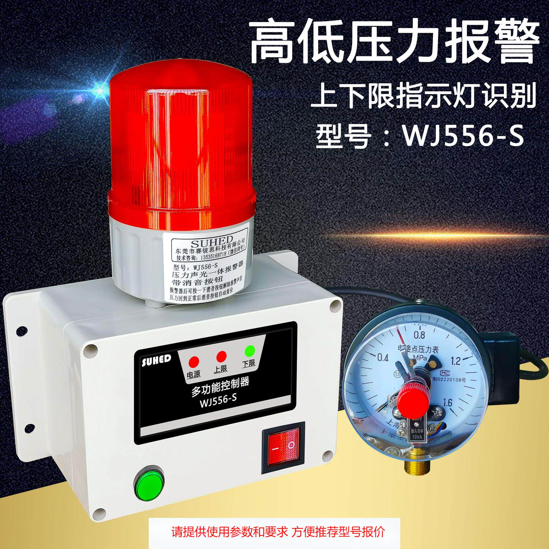 压力报警器水压油压气压带消音高分贝声光一体高低压报警wj556-s