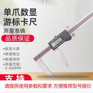 上海恒量单爪电子数显游标卡尺0-600*100mm高精度0.01不锈钢卡尺