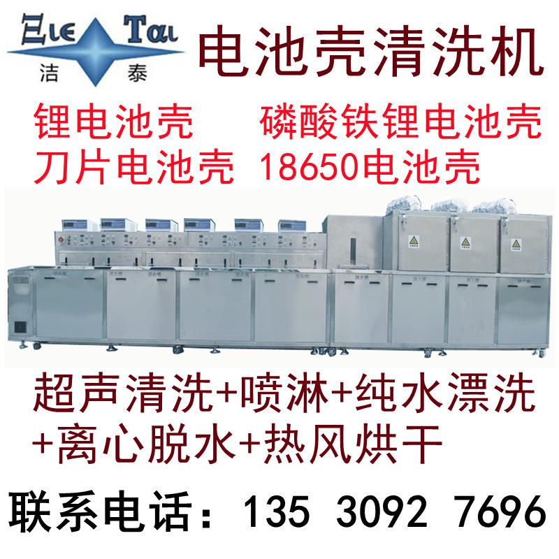 洁泰洗厂家多槽铝超声波ZYY清洗机能源锂电池壳刀片电池壳新净设