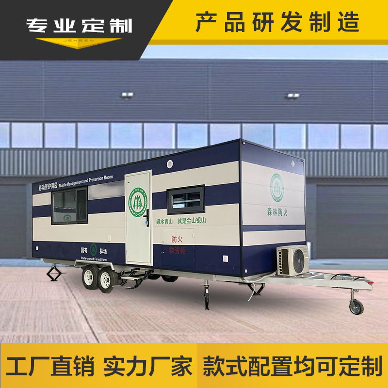 林业移动管护房可移动式野外值守房野外巡查执勤森林防火巡护岗亭