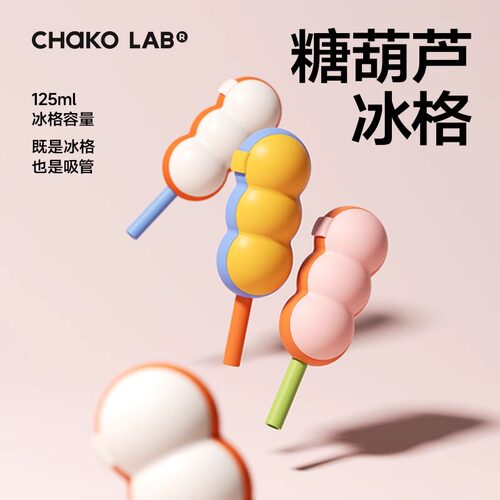 糖葫芦冰格自制棒冰模具