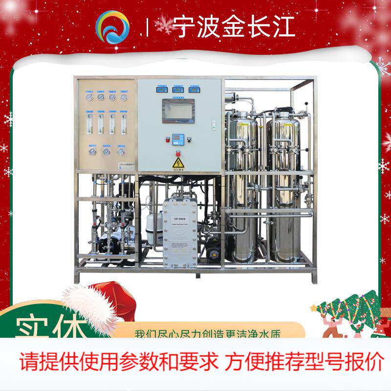 0.5吨工业纯净水设备净水处理系统 全自动去离子水机ro反渗透设备