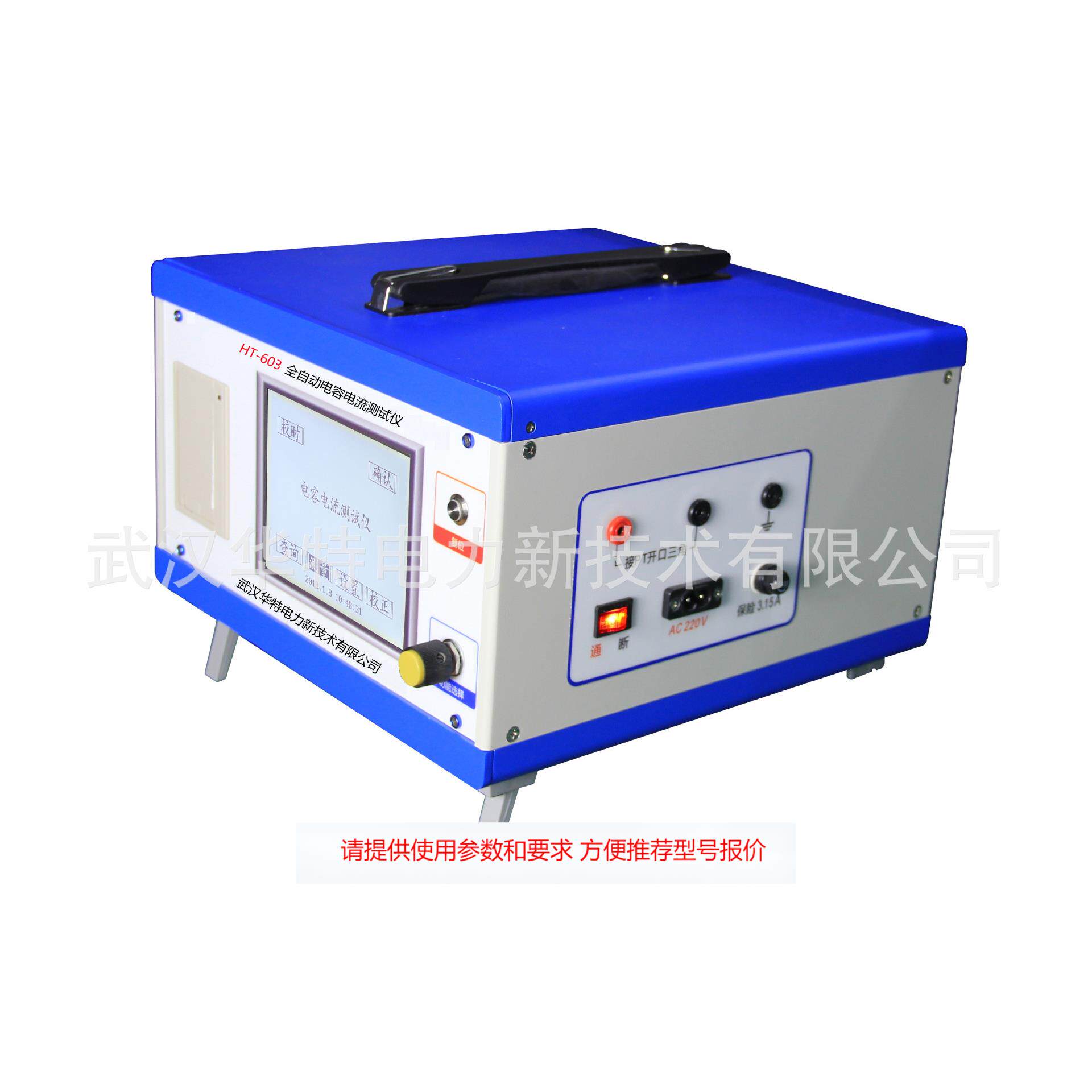 全自动电容电流测试仪 配电网电容电流测试仪 （开口三角接线）