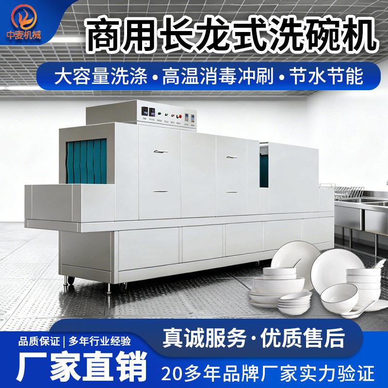 旭众商用长龙式洗碗机智能碗筷清洗机饭店厨房食堂餐厅专用洗碟机