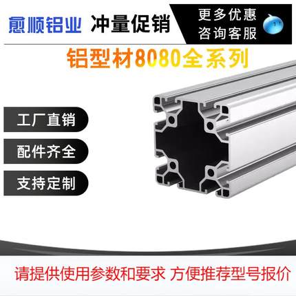 工业铝型材8-8080现货厂家直销加工操作台流水线设备框架铝型材