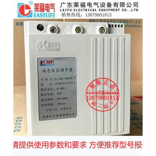 莱福动态调节器TSC1A/LFTSC1A-0.4-30-3/10-15-20-30-40-50-60