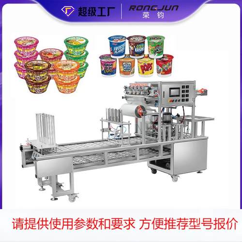 桶装方便面封盖包装机碗装干拌面速食泡面杯面全自动连续式封口机