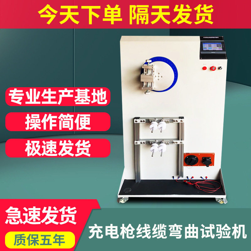 充电枪线缆弯曲试验机充电桩新能源电缆弯曲寿命测试仪线材弯折测,机械设备,试验机,淘宝优惠券,粉丝福利购,淘宝优惠卷