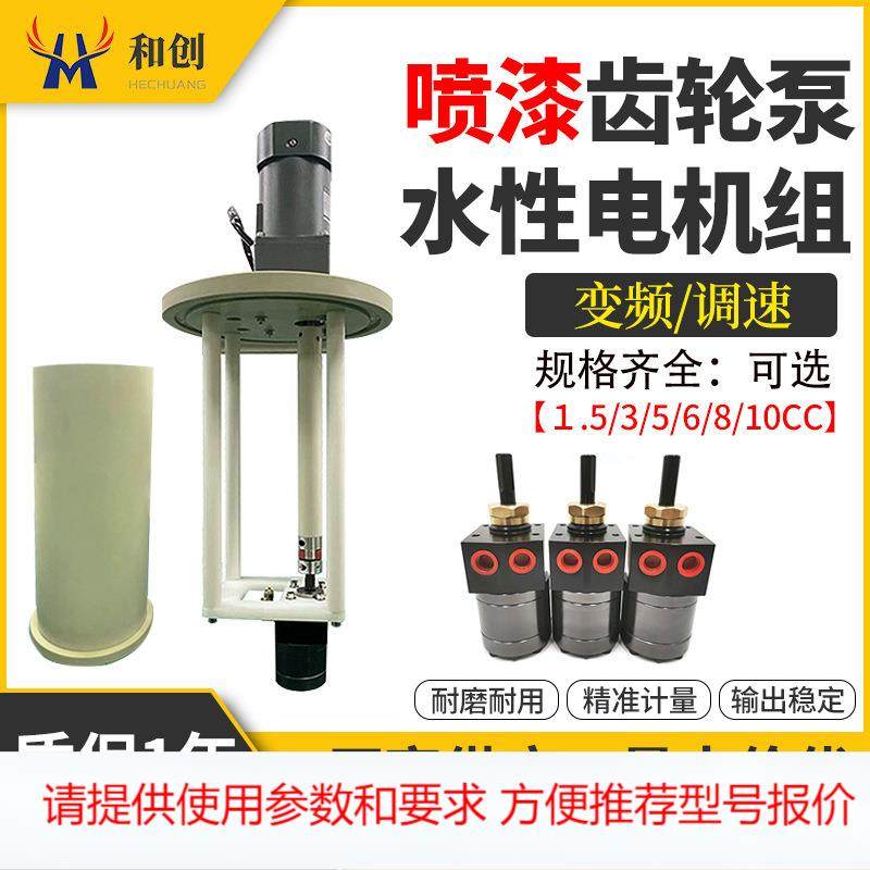 静电喷漆齿轮泵水性电机组DISK绝缘泵供漆计量泵涂料齿轮泵电机组