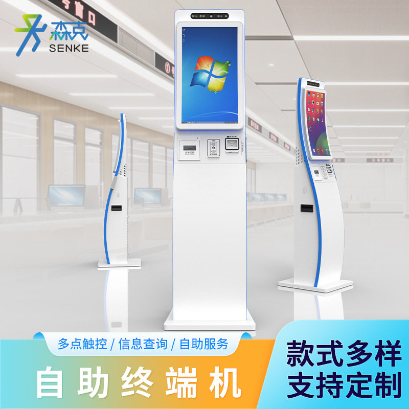 森克自助填单取单机触摸屏查询机医院银行社保卡办理终端机一体机