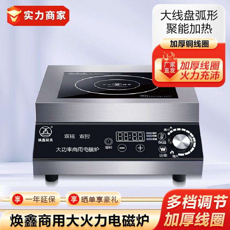 焕鑫商用电磁炉多功能台式平凹电磁炒灶不锈钢智能饭堂食堂电炒炉
