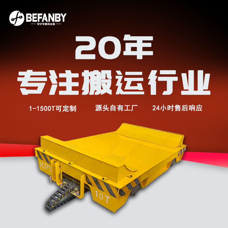 塑料拖链电缆供电卷材搬运车U型台面设计短距离轨道搬运导轨平车