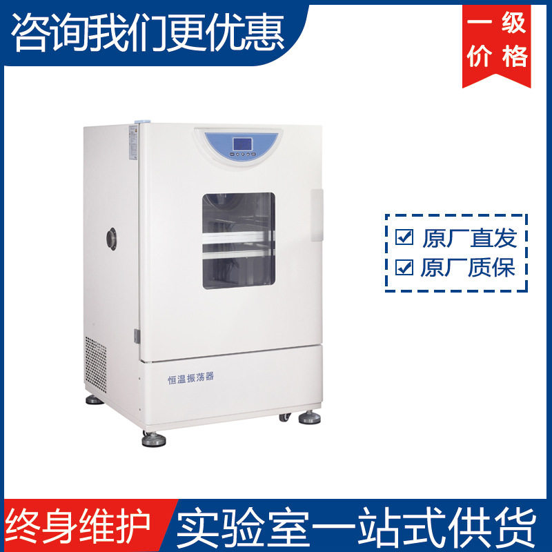 上海一恒恒温振荡器THZ-98A（液晶屏）THZ-98AB THZ-98C厂家直发