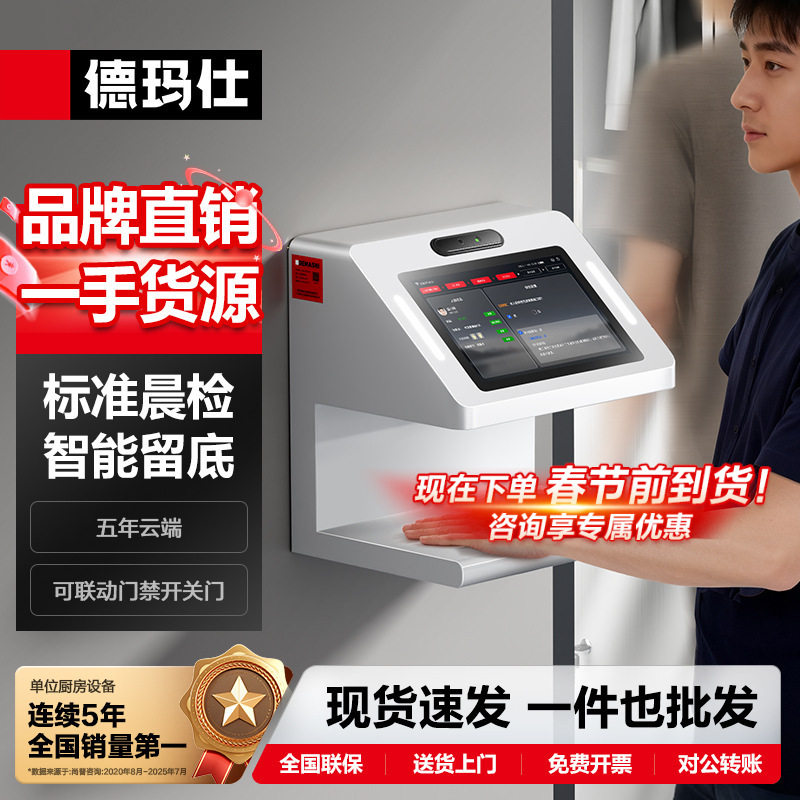 德玛仕智慧智能厨房食堂 智能晨检仪 人脸识别机晨检打卡机