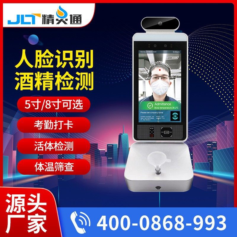 5/8寸人脸识别酒精检测红外测温仪 双目警报系统考勤打卡一体机,电子/电工,门禁机,淘宝优惠券,粉丝福利购,淘宝优惠卷