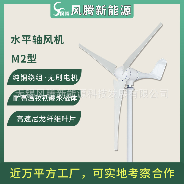 M2型500W 12v24v48v 风力发电机 水平轴小型风力涡轮机 厂家直销