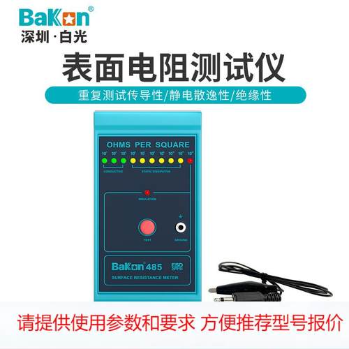 直销BK485表面电阻静电测试仪防静电阻抗仪静电检测仪
