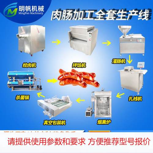 香肠腊肠液压灌肠机 肉片肠灌陷机 红肠加工成套加工线