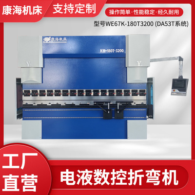 厂家三包一年WE67K-180T3200 (DA53T系统)电液同步伺服数控折弯机
