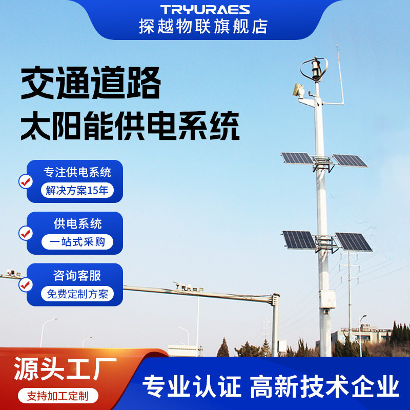 交通道路太阳能供电系统12V24V设备配套锂电池太阳能光伏板监控,商务/设计服务,商务服务,淘宝优惠券,粉丝福利购,淘宝优惠卷