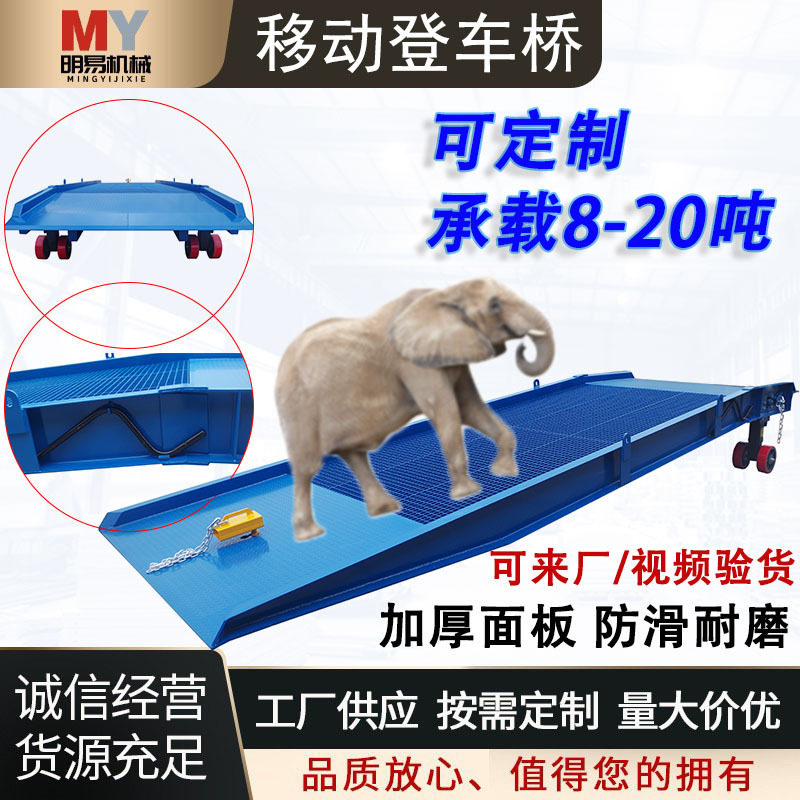 厂家直销移动登车桥8-20吨集装箱叉车坡道装卸台货柜升降卸货平台