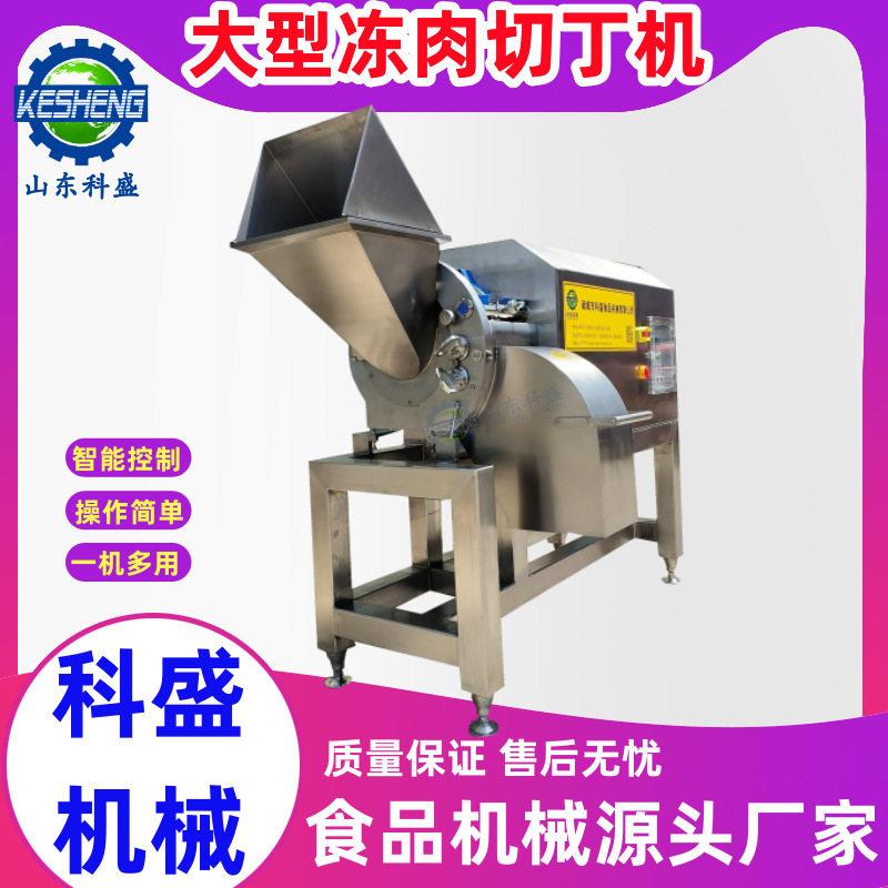 一次成型冻肉切丁机 整块冷冻奶酪切丁机 牛肉蛋黄肉丁机