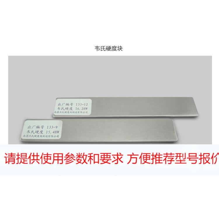 韦氏硬度块8-12HW14-18HW铝制巴氏硬度块82-88HBa42-55HBa