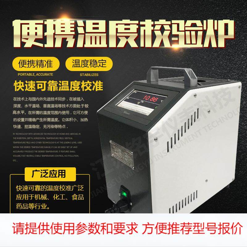 便携式温度校验炉触摸屏干体检定炉干井式温度校准仪工业温度检测