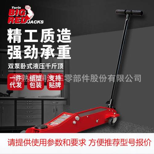 通润BIGRED卧式千斤顶车用3吨千斤顶汽修维修液压千斤顶