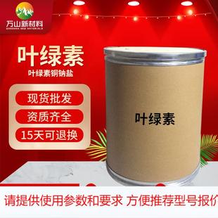 叶绿素铜钠盐 供应叶绿素铜钠盐着色剂叶绿素铜钠盐