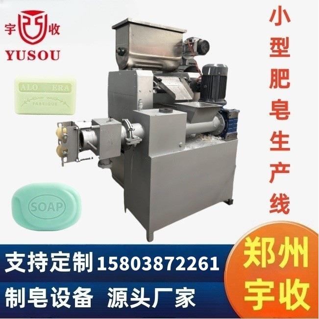小型肥皂生产线,香皂迷你产线肥皂出条机,打印机研磨机,小型制皂