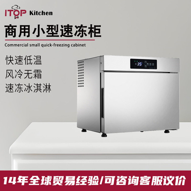 赞拓 台面迷你速冻柜 商用冰冻柜 家用保温速冷柜冷藏食品小冰柜