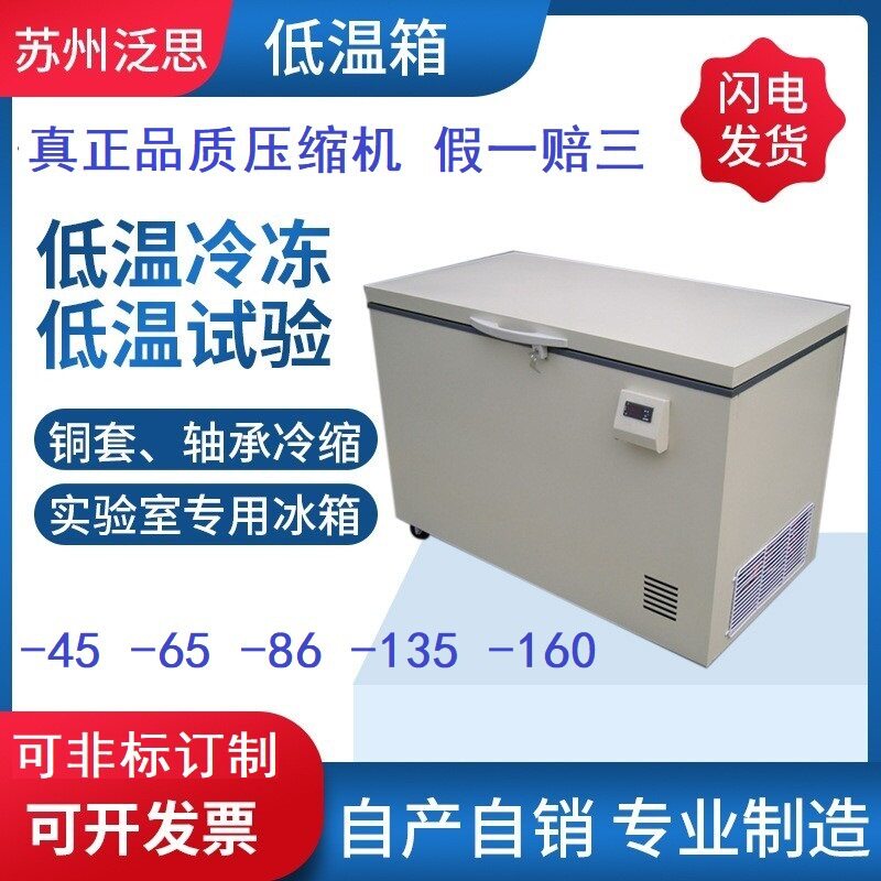 实验室-60度-70度-80度冷冻箱超低温金枪鱼保存箱疫苗保存箱100L